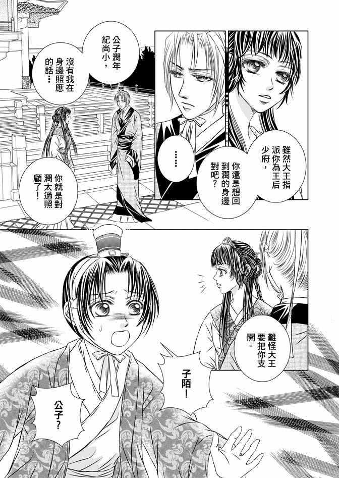 《绯色王城》漫画最新章节第8卷免费下拉式在线观看章节第【141】张图片