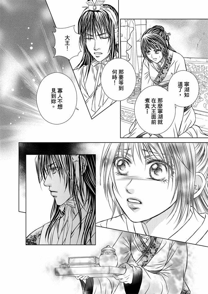 《绯色王城》漫画最新章节第8卷免费下拉式在线观看章节第【22】张图片