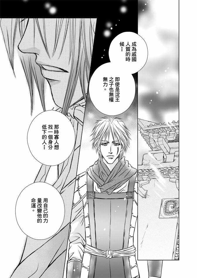 《绯色王城》漫画最新章节第2卷免费下拉式在线观看章节第【131】张图片