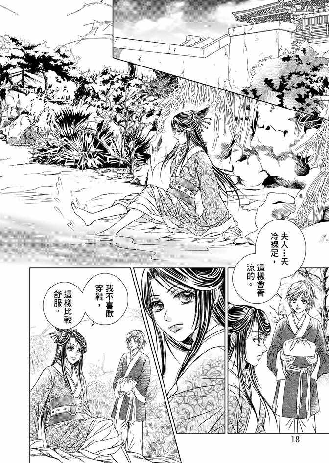 《绯色王城》漫画最新章节第4卷免费下拉式在线观看章节第【20】张图片