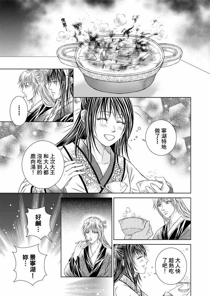 《绯色王城》漫画最新章节第5卷免费下拉式在线观看章节第【165】张图片