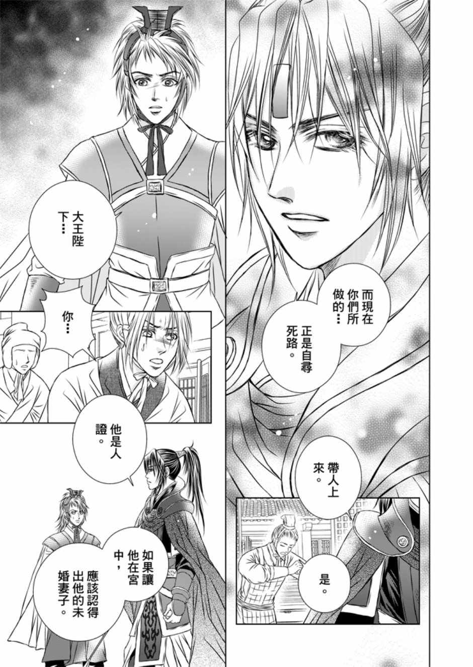 《绯色王城》漫画最新章节第3卷免费下拉式在线观看章节第【161】张图片