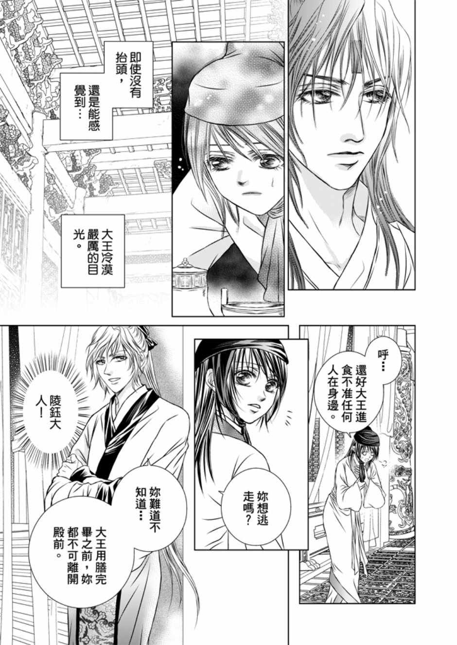 《绯色王城》漫画最新章节第3卷免费下拉式在线观看章节第【105】张图片