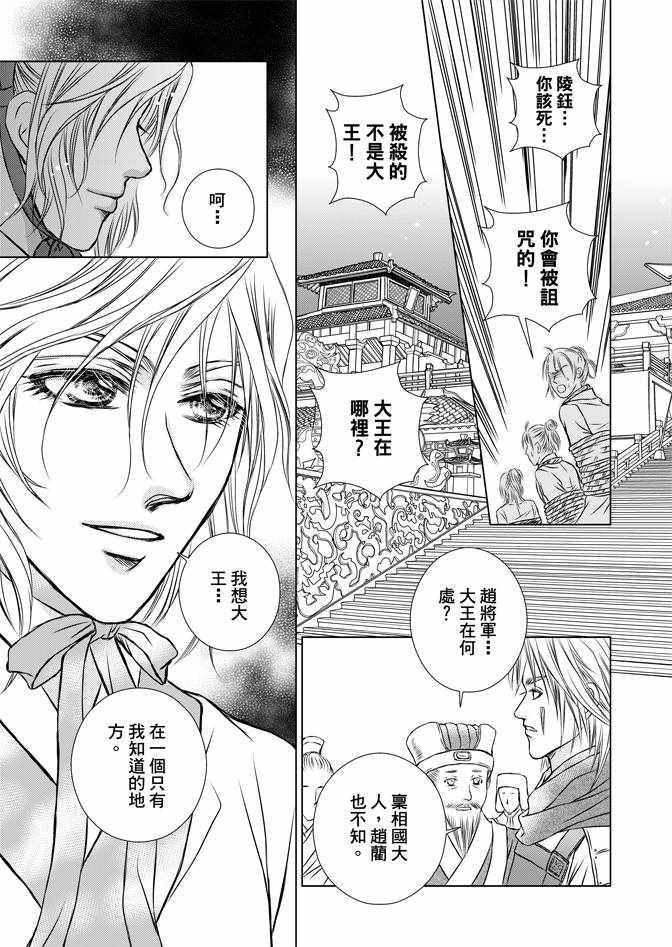 《绯色王城》漫画最新章节第2卷免费下拉式在线观看章节第【167】张图片