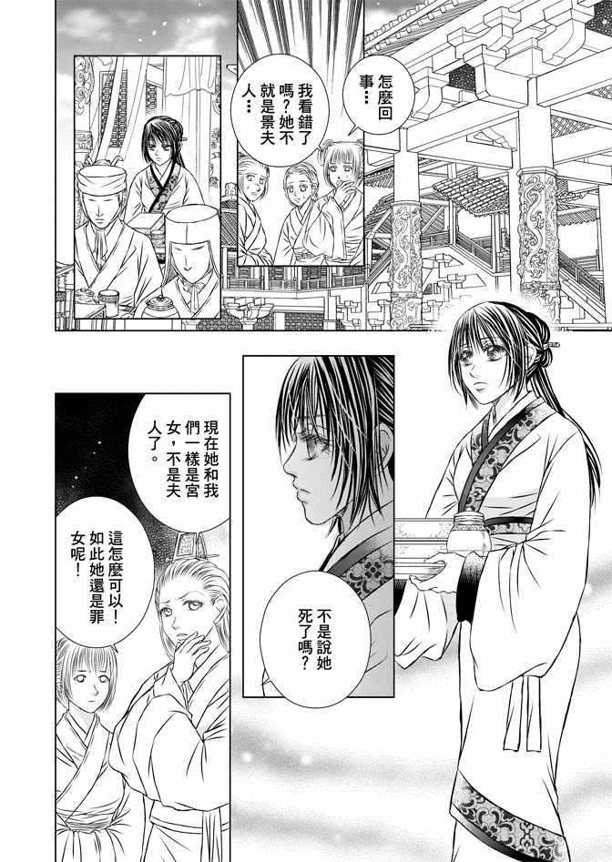 《绯色王城》漫画最新章节第8卷免费下拉式在线观看章节第【18】张图片