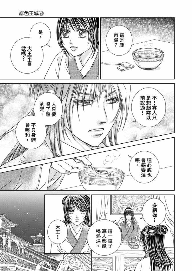 《绯色王城》漫画最新章节第8卷免费下拉式在线观看章节第【63】张图片
