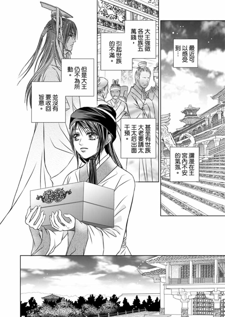 《绯色王城》漫画最新章节第3卷免费下拉式在线观看章节第【134】张图片