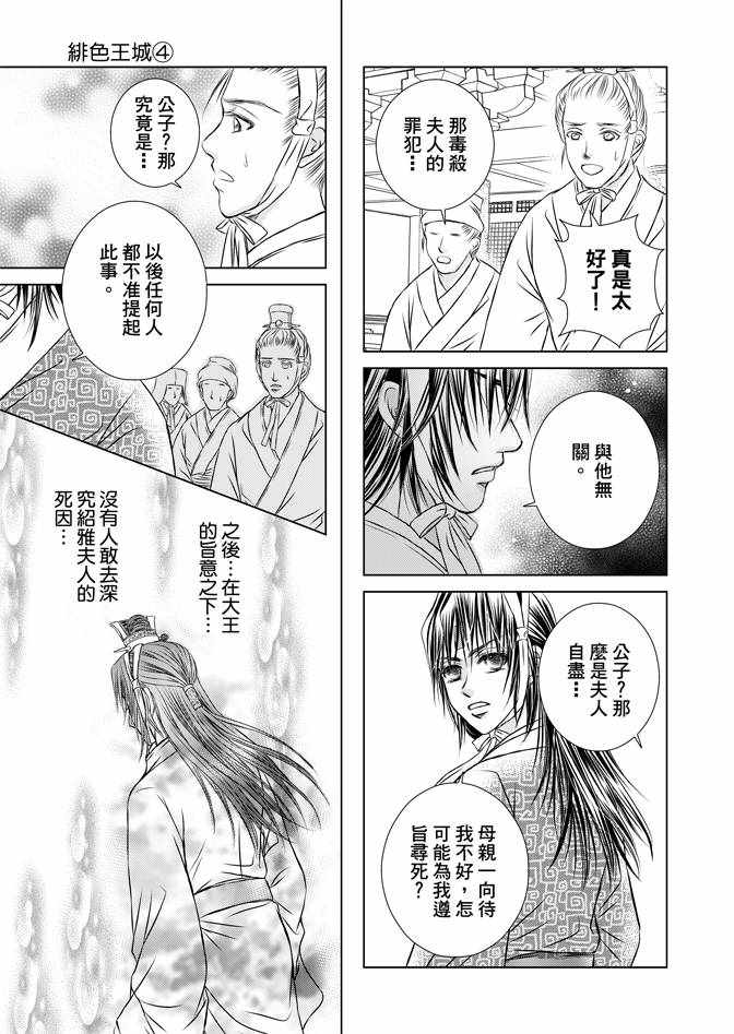 《绯色王城》漫画最新章节第4卷免费下拉式在线观看章节第【39】张图片