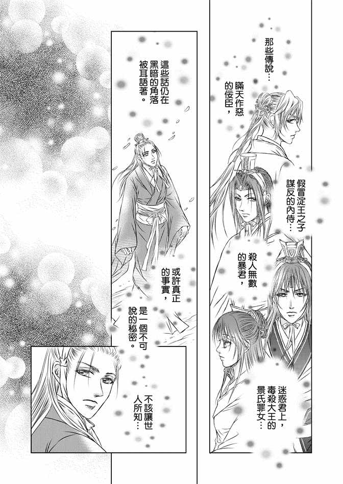 《绯色王城》漫画最新章节第8卷免费下拉式在线观看章节第【130】张图片