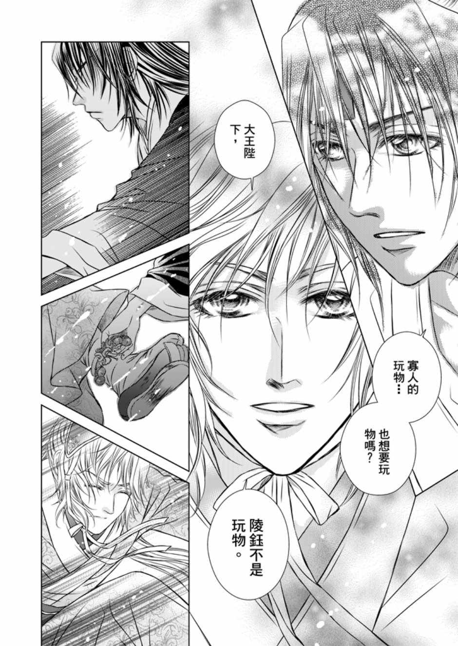 《绯色王城》漫画最新章节第3卷免费下拉式在线观看章节第【144】张图片