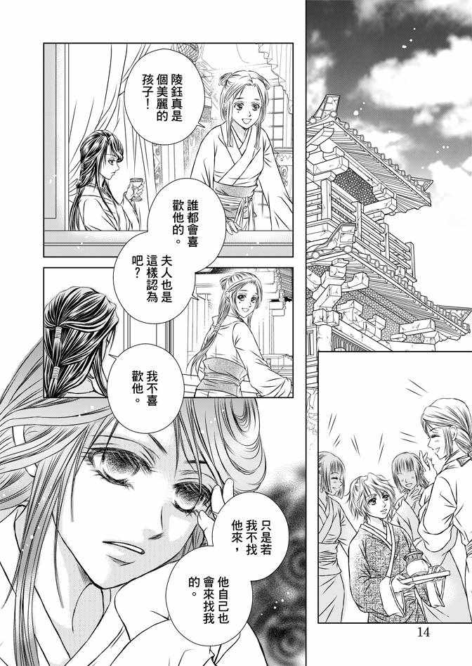 《绯色王城》漫画最新章节第4卷免费下拉式在线观看章节第【16】张图片