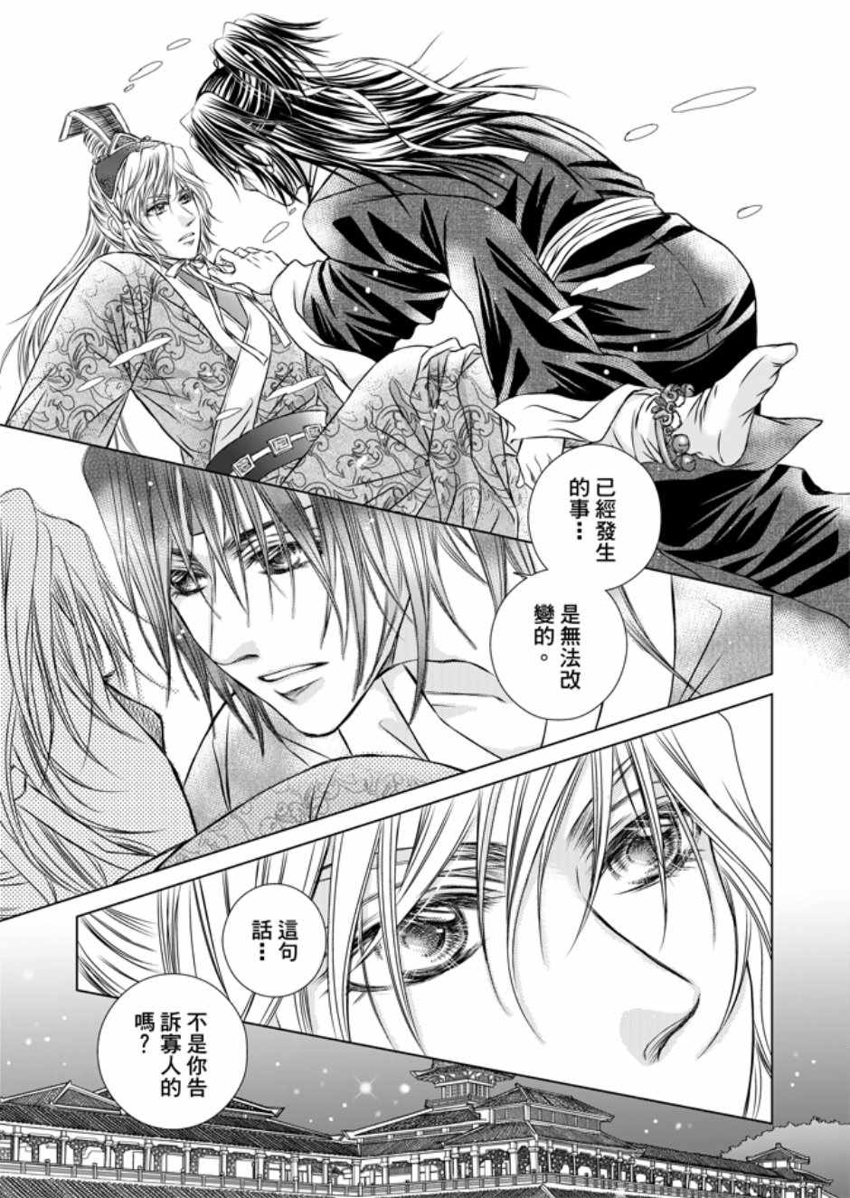 《绯色王城》漫画最新章节第3卷免费下拉式在线观看章节第【145】张图片