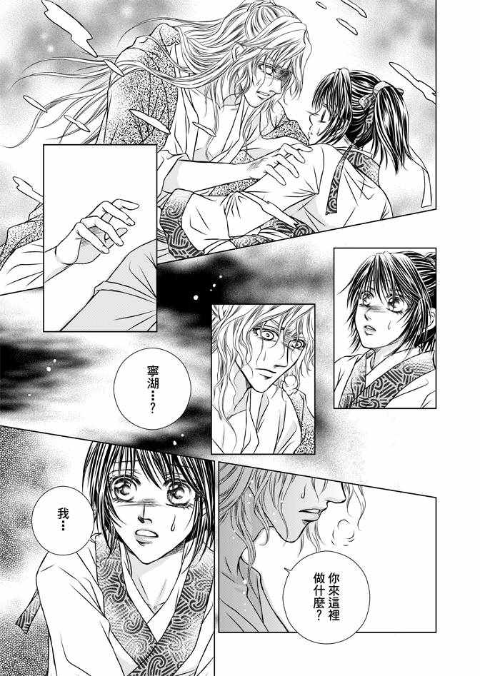 《绯色王城》漫画最新章节第2卷免费下拉式在线观看章节第【105】张图片