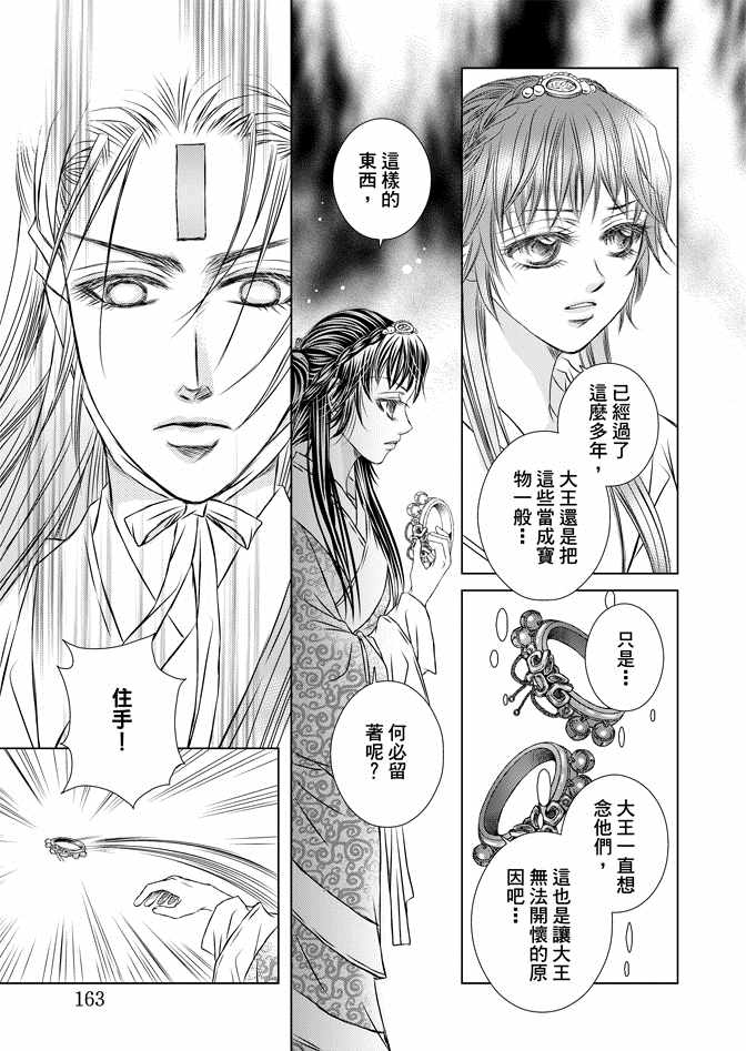 《绯色王城》漫画最新章节第8卷免费下拉式在线观看章节第【165】张图片