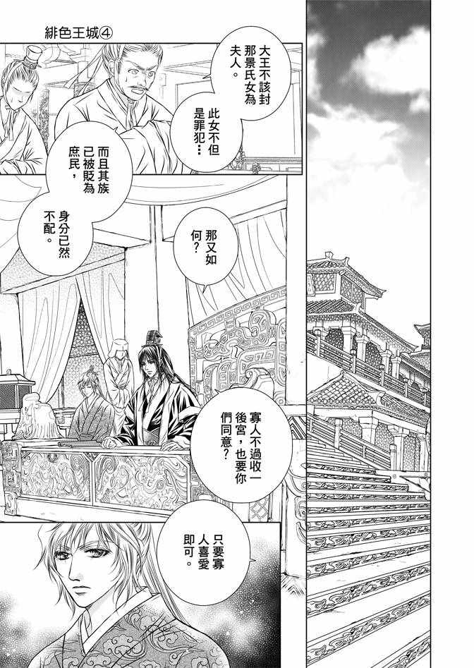 《绯色王城》漫画最新章节第4卷免费下拉式在线观看章节第【101】张图片