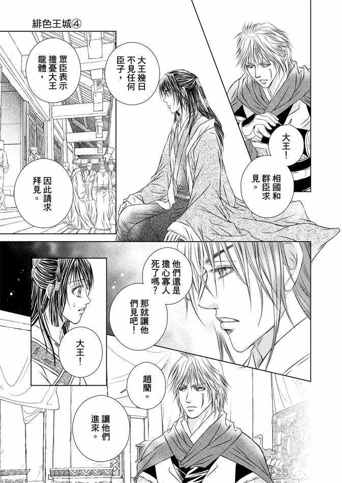 《绯色王城》漫画最新章节第4卷免费下拉式在线观看章节第【151】张图片