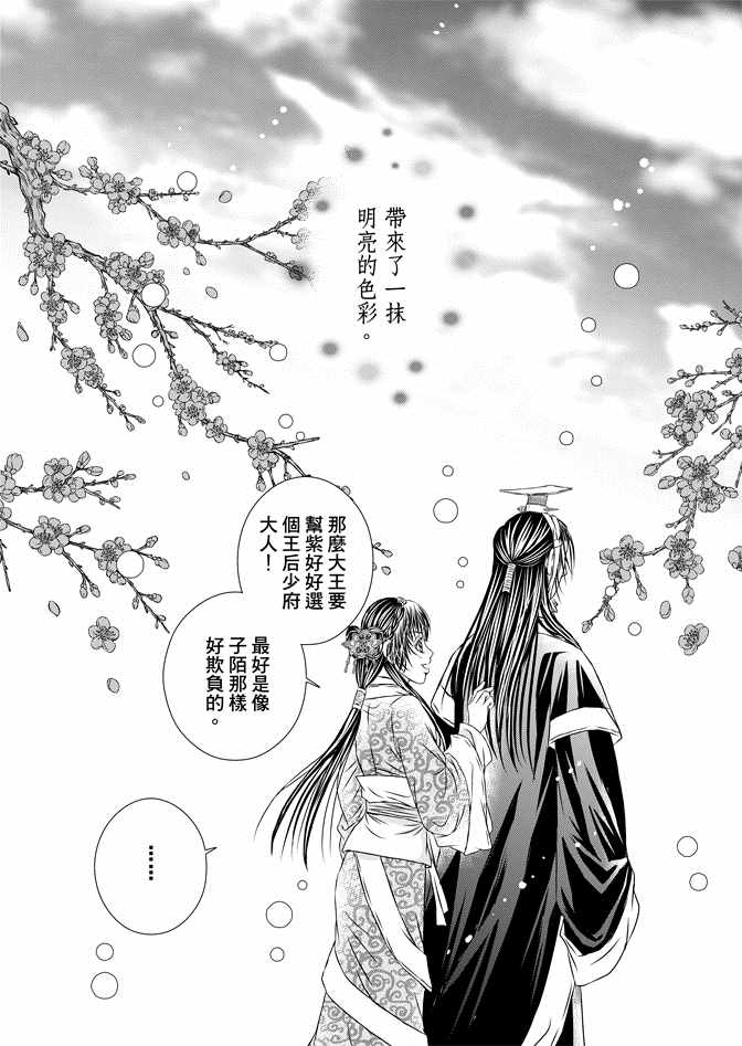 《绯色王城》漫画最新章节第8卷免费下拉式在线观看章节第【174】张图片