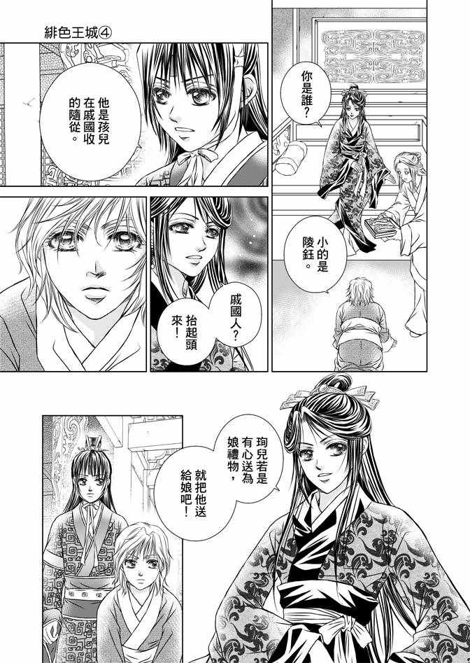 《绯色王城》漫画最新章节第4卷免费下拉式在线观看章节第【13】张图片