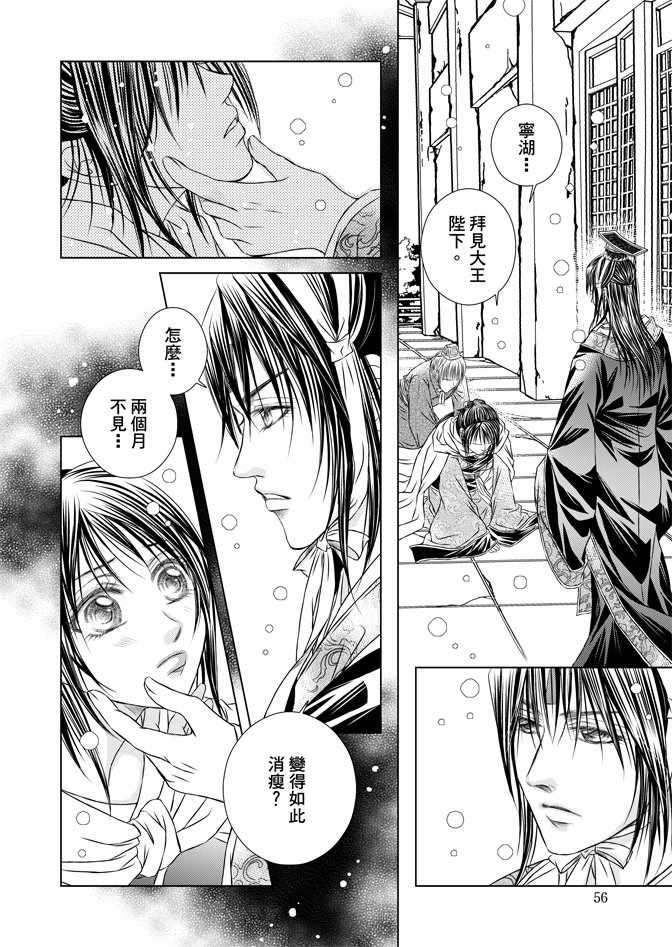 《绯色王城》漫画最新章节第5卷免费下拉式在线观看章节第【58】张图片