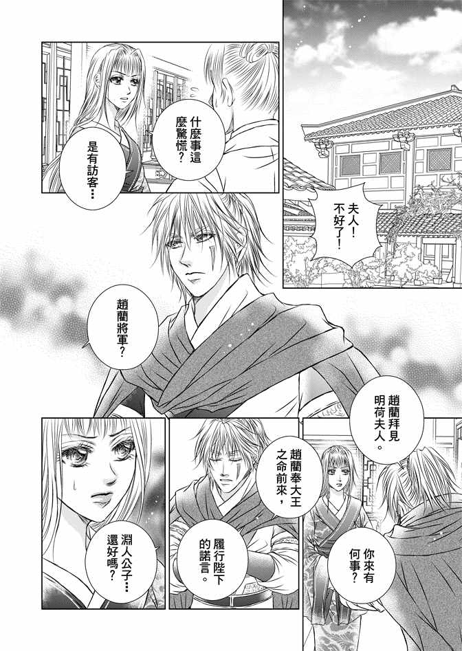 《绯色王城》漫画最新章节第8卷免费下拉式在线观看章节第【122】张图片