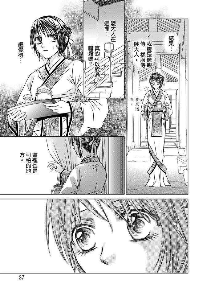 《绯色王城》漫画最新章节第2卷免费下拉式在线观看章节第【39】张图片