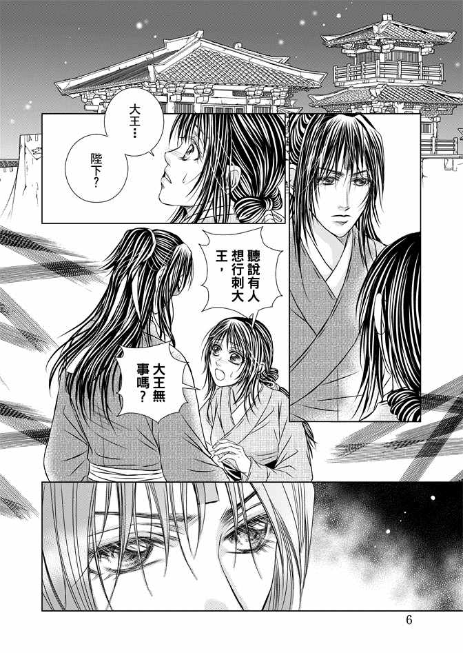 《绯色王城》漫画最新章节第8卷免费下拉式在线观看章节第【8】张图片