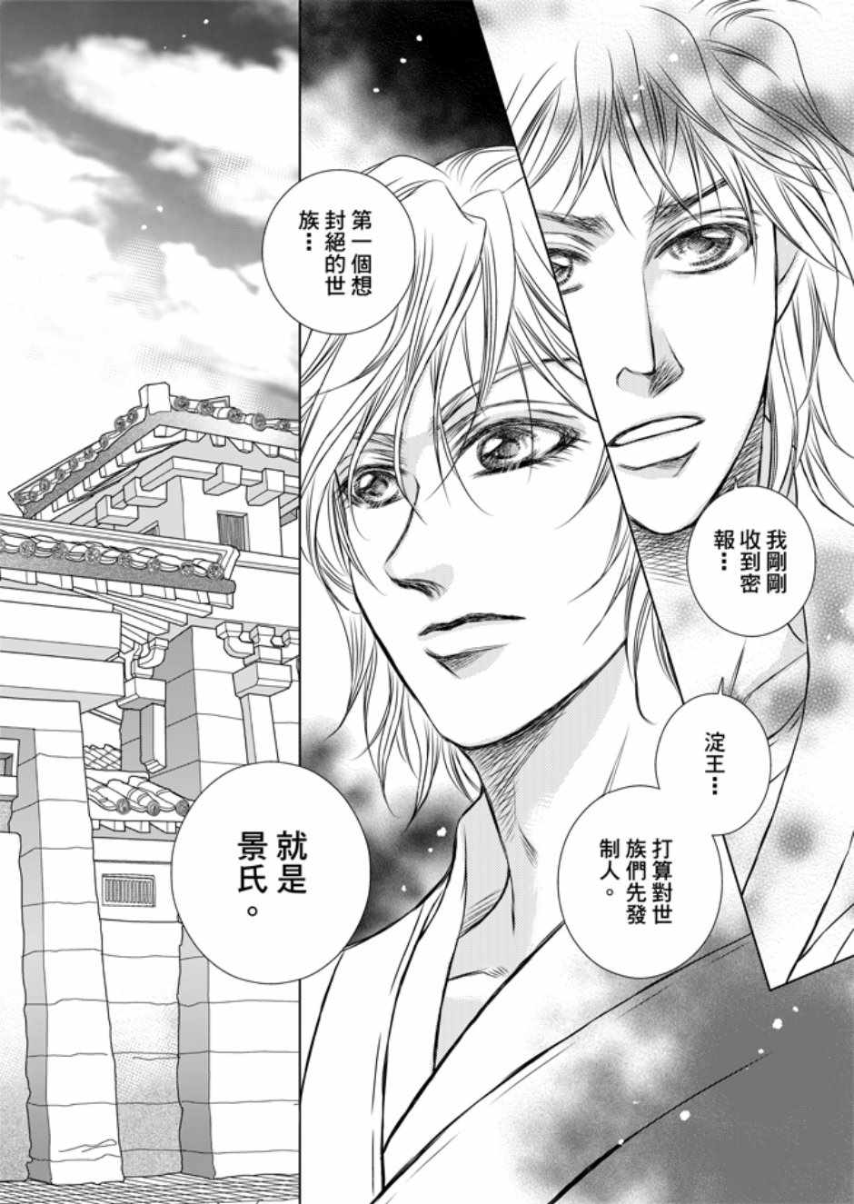 《绯色王城》漫画最新章节第3卷免费下拉式在线观看章节第【154】张图片