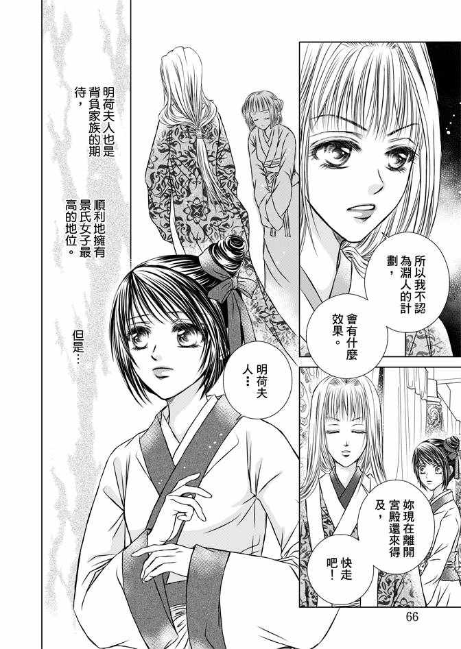 《绯色王城》漫画最新章节第2卷免费下拉式在线观看章节第【68】张图片