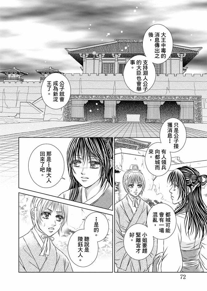 《绯色王城》漫画最新章节第8卷免费下拉式在线观看章节第【74】张图片