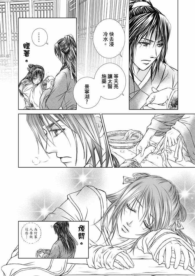 《绯色王城》漫画最新章节第4卷免费下拉式在线观看章节第【108】张图片