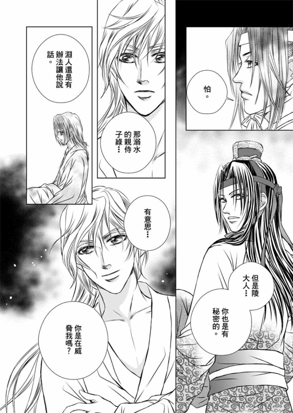 《绯色王城》漫画最新章节第3卷免费下拉式在线观看章节第【30】张图片