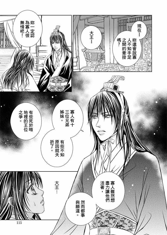 《绯色王城》漫画最新章节第5卷免费下拉式在线观看章节第【117】张图片