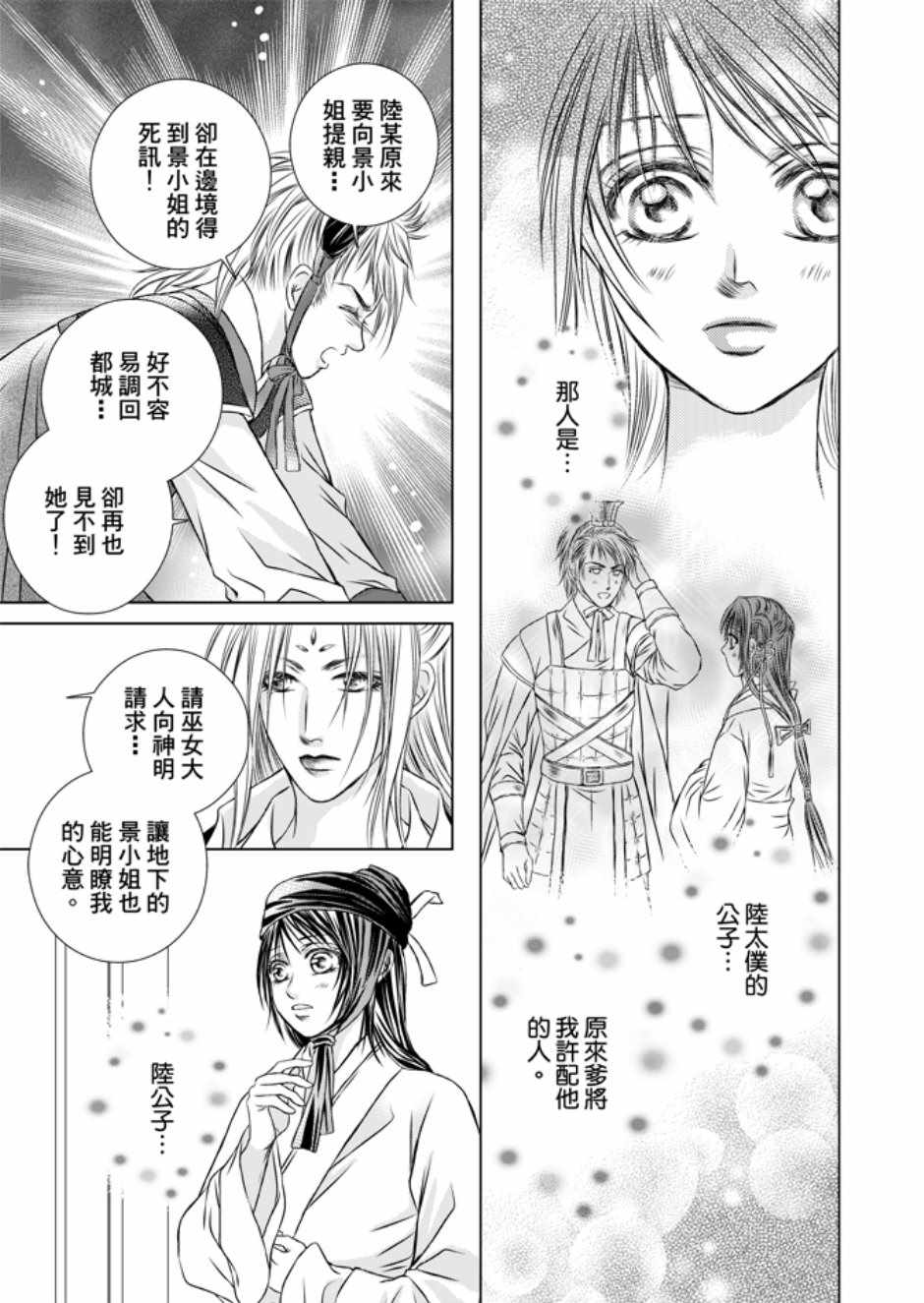 《绯色王城》漫画最新章节第3卷免费下拉式在线观看章节第【121】张图片