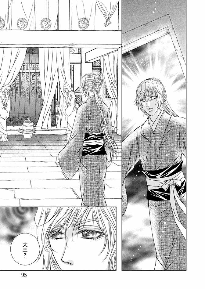 《绯色王城》漫画最新章节第8卷免费下拉式在线观看章节第【97】张图片