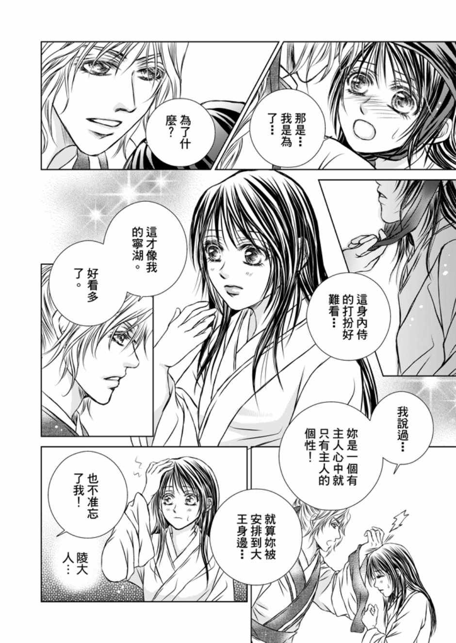 《绯色王城》漫画最新章节第3卷免费下拉式在线观看章节第【126】张图片