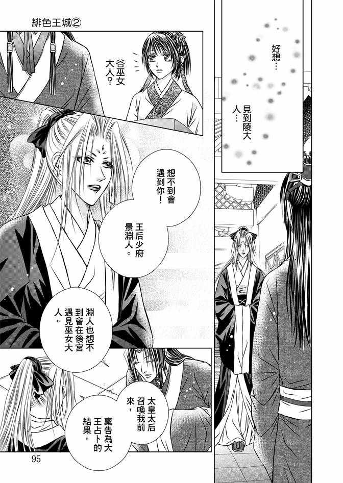 《绯色王城》漫画最新章节第2卷免费下拉式在线观看章节第【97】张图片