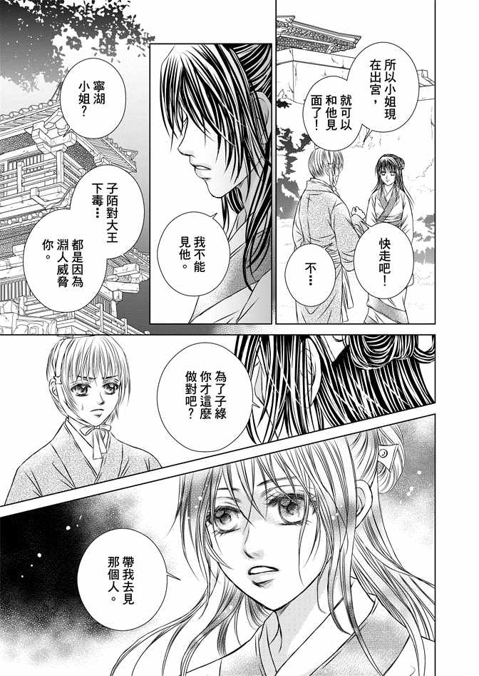 《绯色王城》漫画最新章节第8卷免费下拉式在线观看章节第【75】张图片