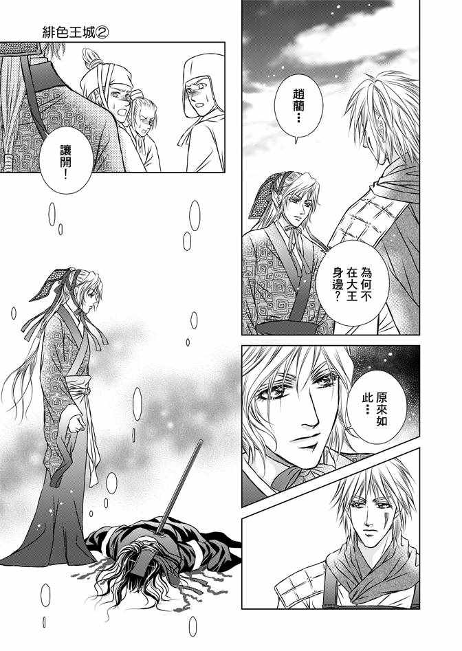 《绯色王城》漫画最新章节第2卷免费下拉式在线观看章节第【163】张图片