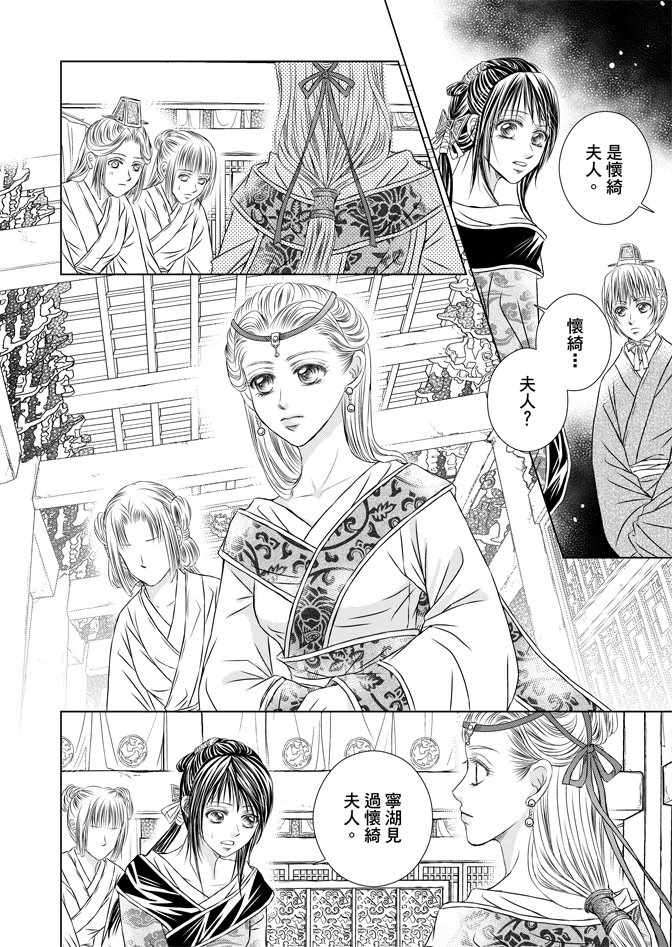 《绯色王城》漫画最新章节第5卷免费下拉式在线观看章节第【52】张图片