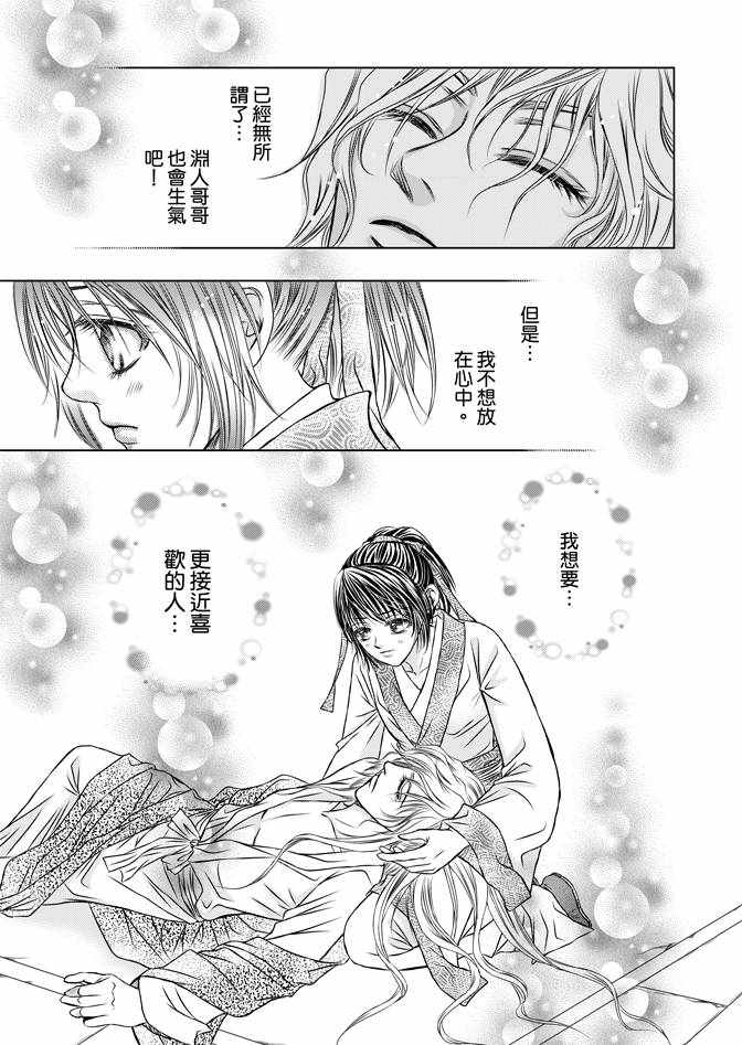 《绯色王城》漫画最新章节第2卷免费下拉式在线观看章节第【111】张图片