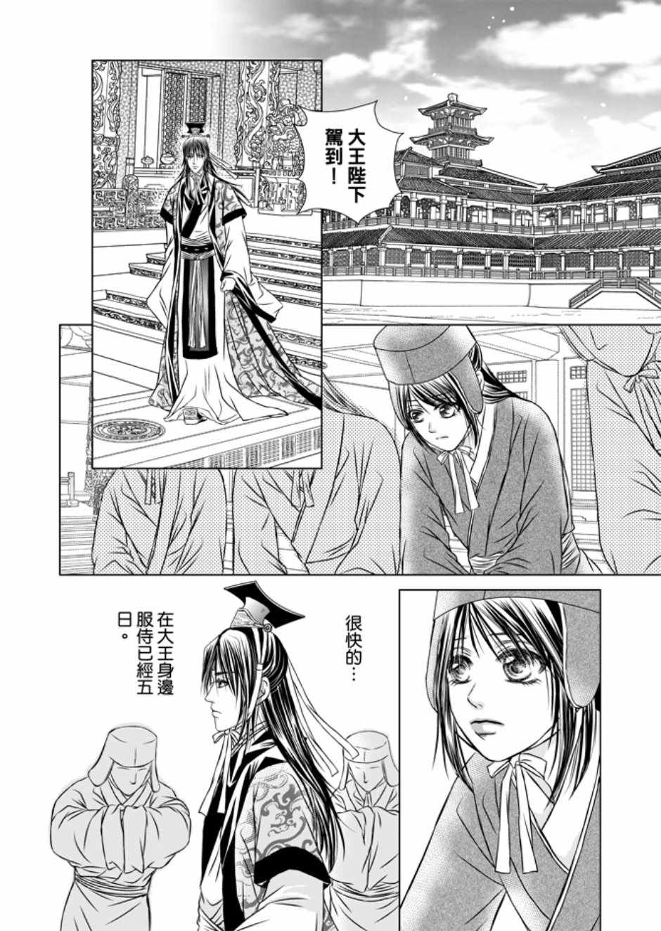 《绯色王城》漫画最新章节第3卷免费下拉式在线观看章节第【98】张图片