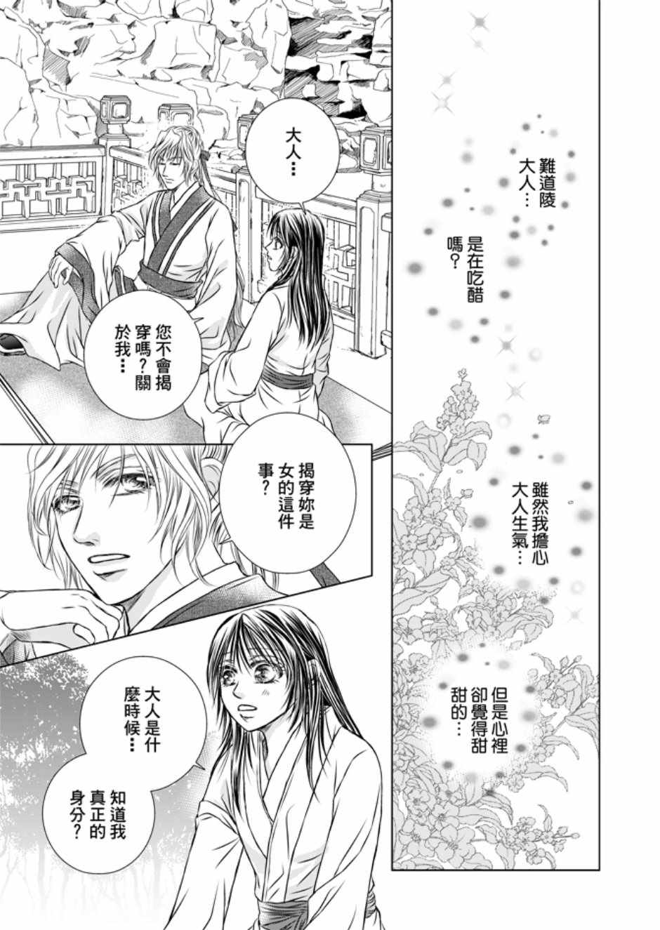 《绯色王城》漫画最新章节第3卷免费下拉式在线观看章节第【127】张图片