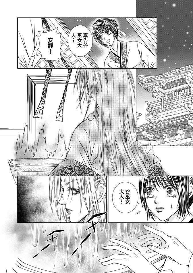 《绯色王城》漫画最新章节第2卷免费下拉式在线观看章节第【44】张图片