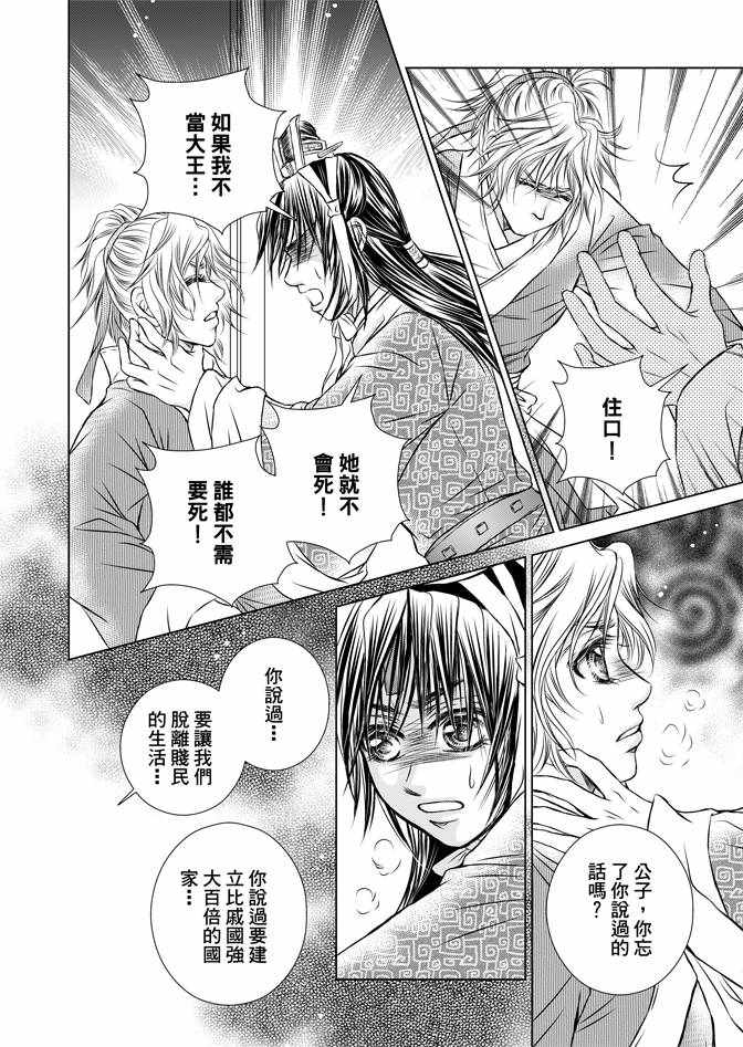 《绯色王城》漫画最新章节第4卷免费下拉式在线观看章节第【36】张图片