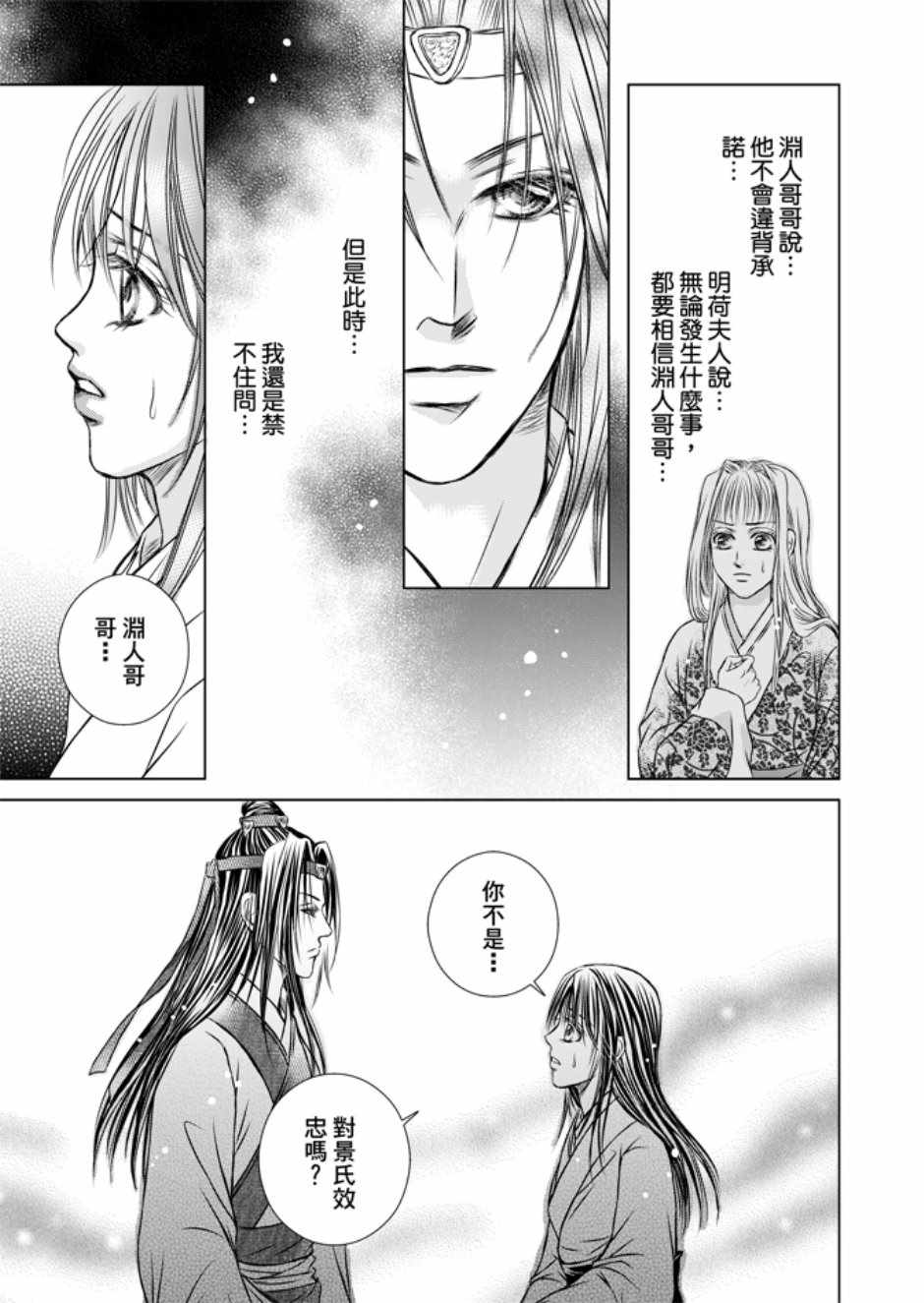 《绯色王城》漫画最新章节第3卷免费下拉式在线观看章节第【171】张图片