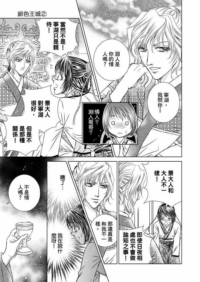 《绯色王城》漫画最新章节第2卷免费下拉式在线观看章节第【141】张图片