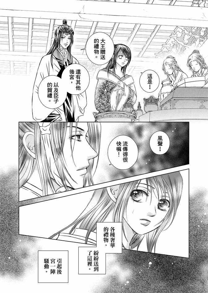 《绯色王城》漫画最新章节第4卷免费下拉式在线观看章节第【104】张图片