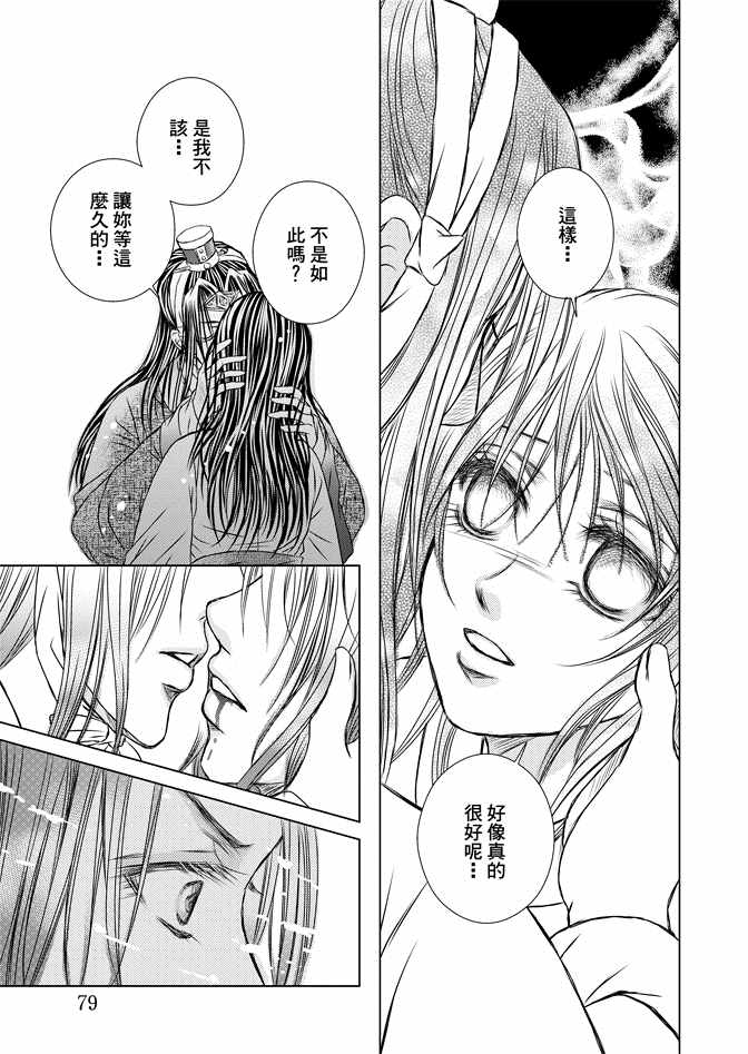 《绯色王城》漫画最新章节第8卷免费下拉式在线观看章节第【81】张图片