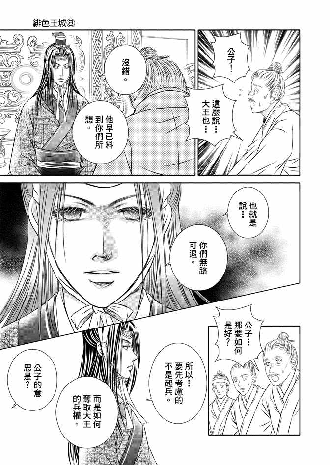 《绯色王城》漫画最新章节第8卷免费下拉式在线观看章节第【53】张图片