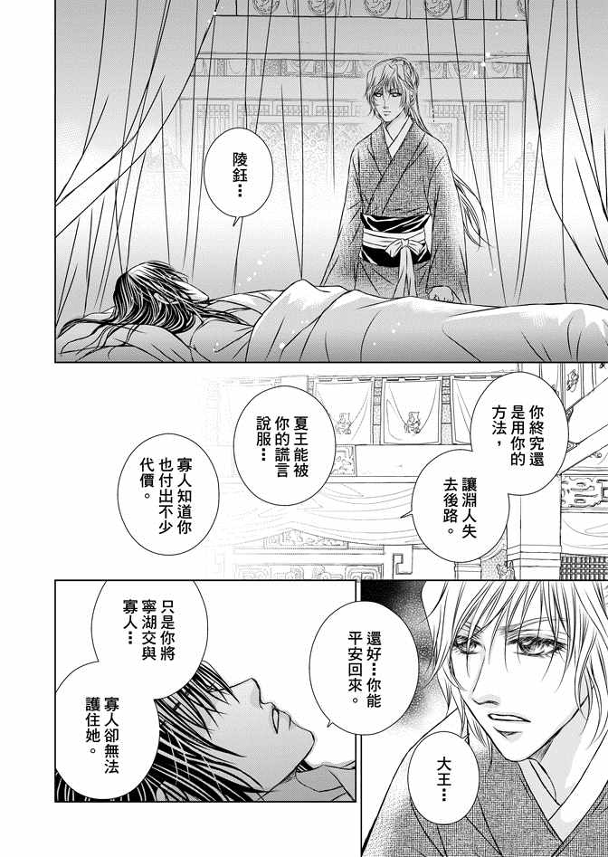《绯色王城》漫画最新章节第8卷免费下拉式在线观看章节第【98】张图片